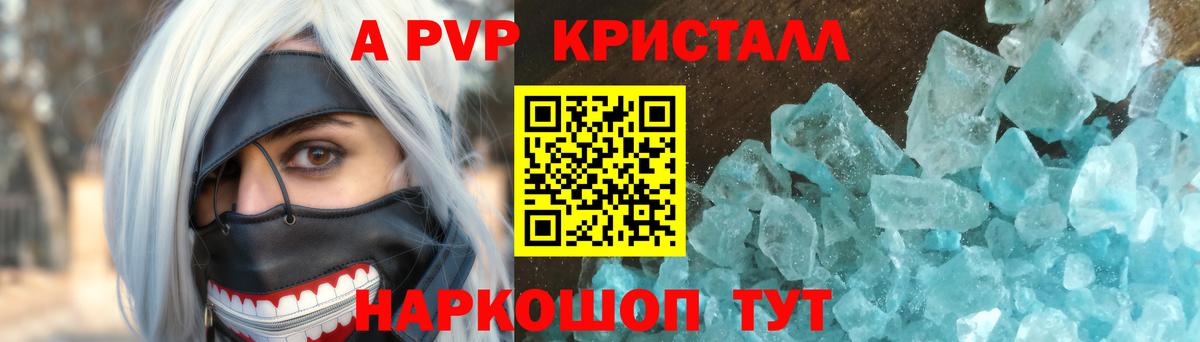 A PVP Crystall  Alfa_PVP VHQ  Вход с VPN  Ангарск  A-PVP крисы CK 