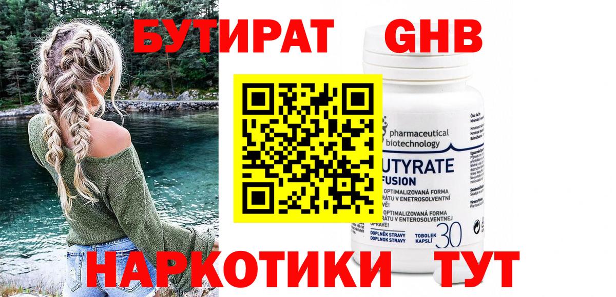 Бутират  Бутират 99%  Вход с VPN  Ангарск 