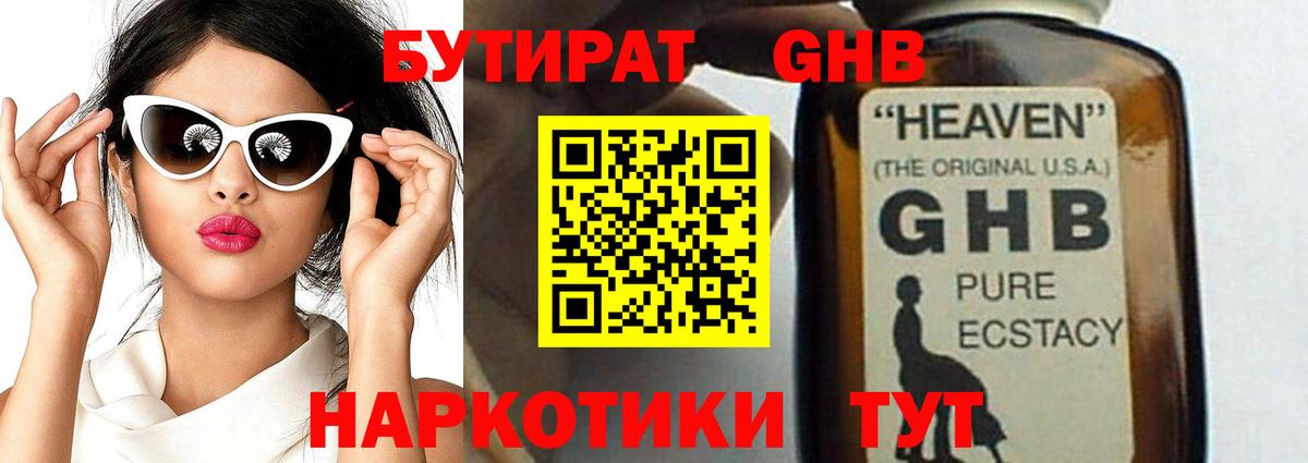 Бутират 99% Ангарск