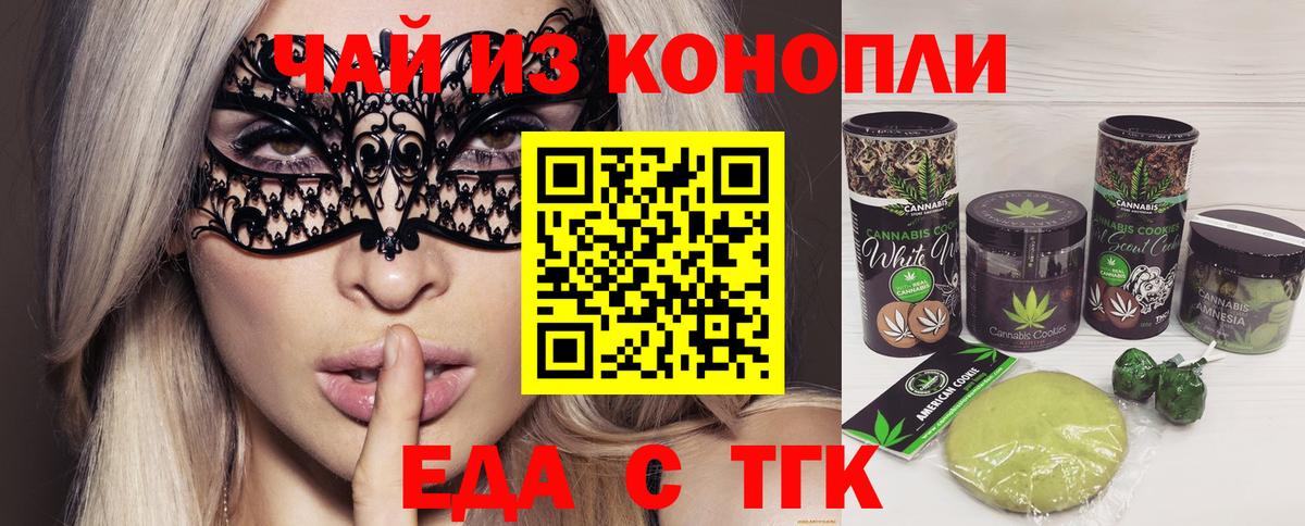 Печенье с ТГК марихуана  Вход с VPN  Ангарск 