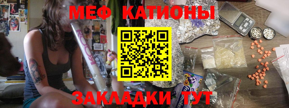 МЯУ-МЯУ мука  МЯУ-МЯУ mephedrone  Вход с VPN  МЕГА вход  Ангарск  МЕФ 
