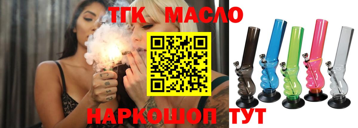 Дистиллят ТГК вейп Ангарск